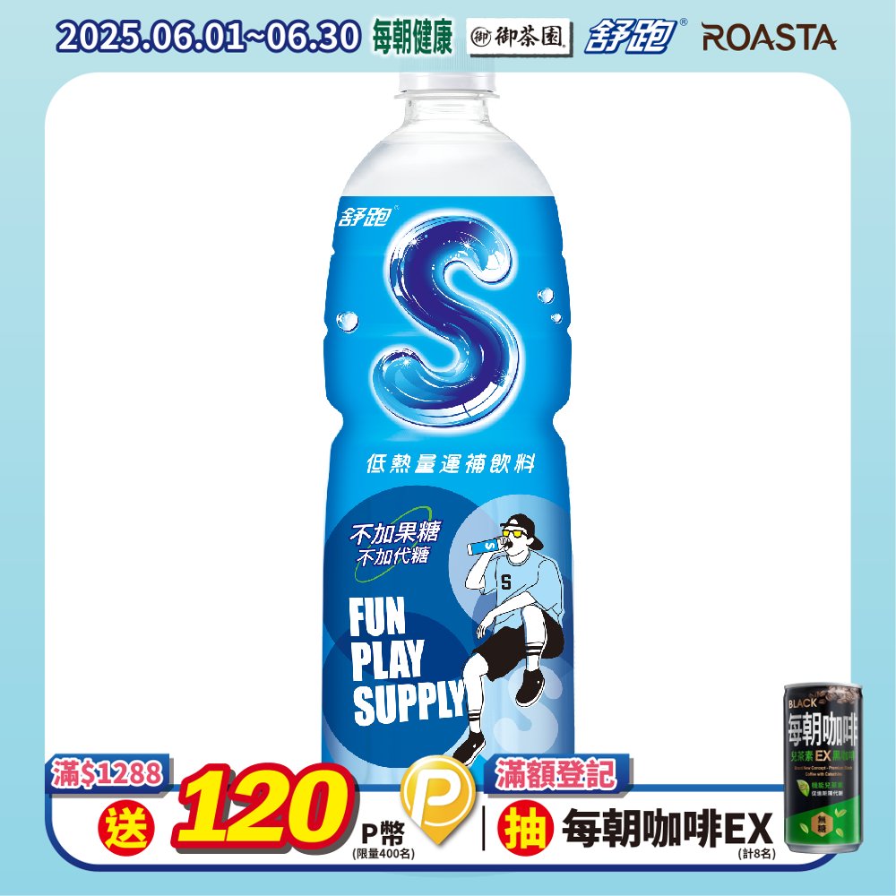 舒跑S 運動補給飲料1500ml(12入/箱)