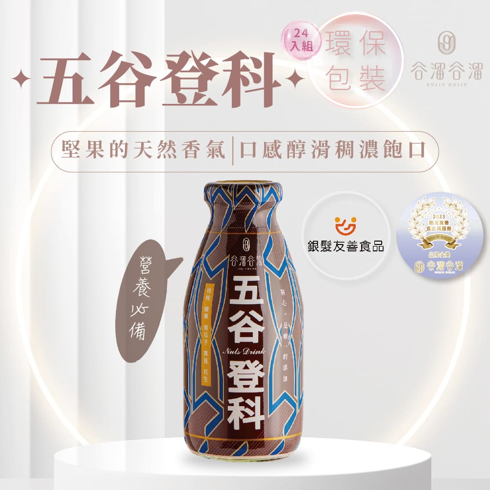 五穀登科(堅果)｜295ml*24瓶(無禮盒) 堅果飲 早餐 伴手禮 養生飲