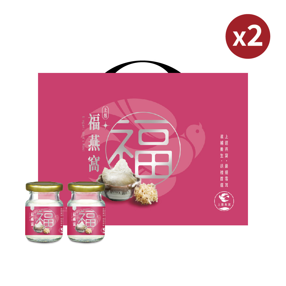 【新加坡琉元堂】福燕窩8入禮盒x2(70公克/瓶) 嚴選燕窩與雪耳 無糖零負擔