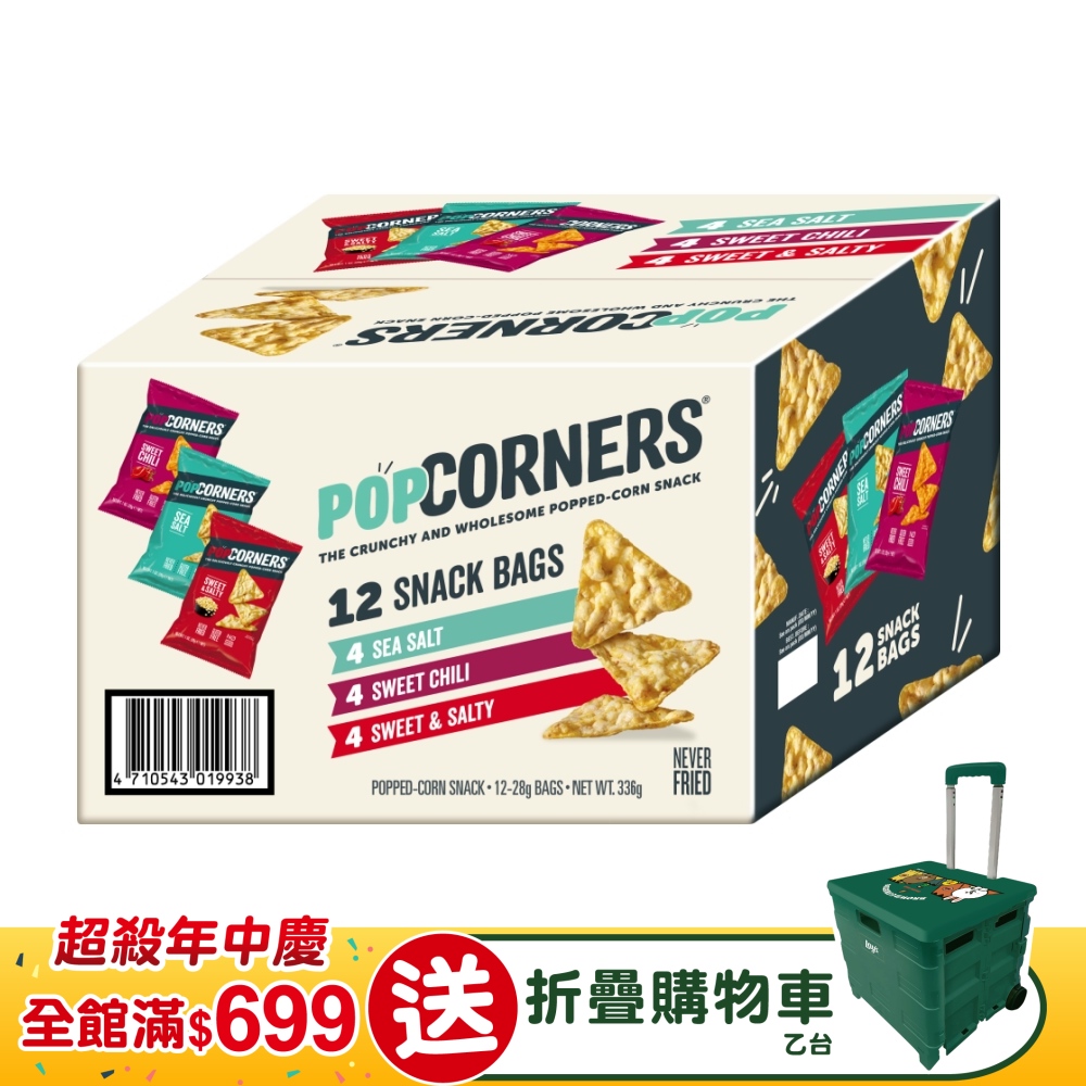 POPCORNERS爆米花脆片組合箱336g/組 x3