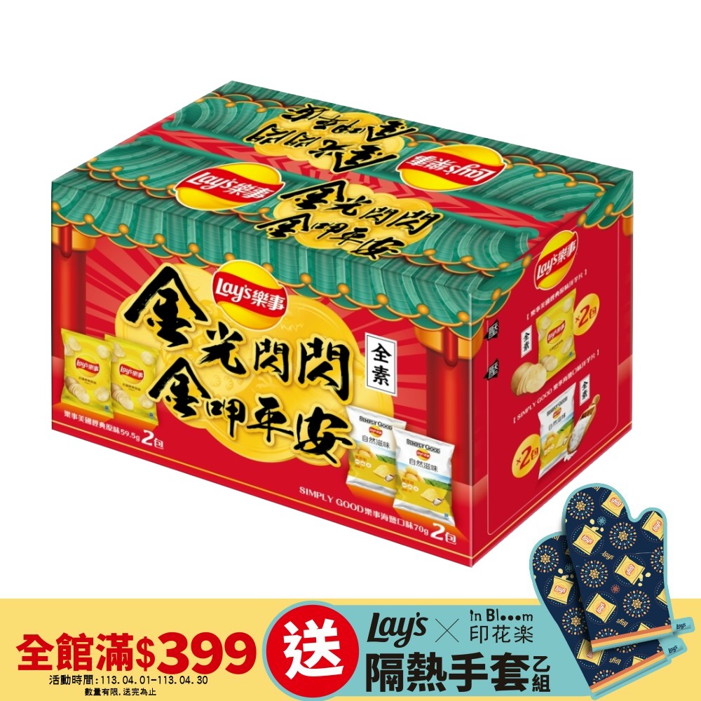 樂事金光閃閃洋芋片組合箱 259g/組 x3