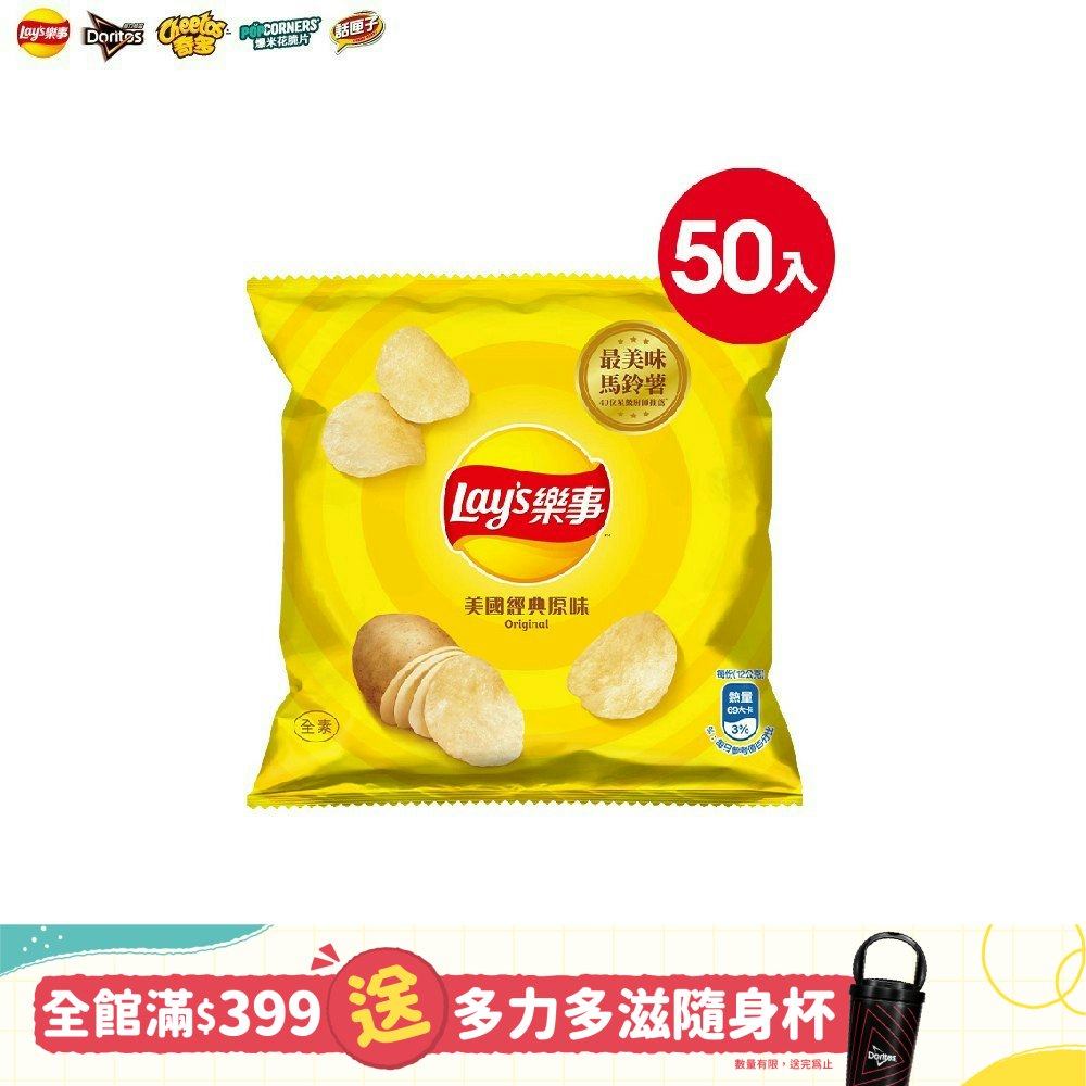 Lay’s 樂事洋芋片-經典原味(12g/50包)
