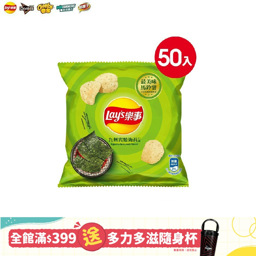 Lay’s 樂事洋芋片-九州巖燒海苔(12g/50包)