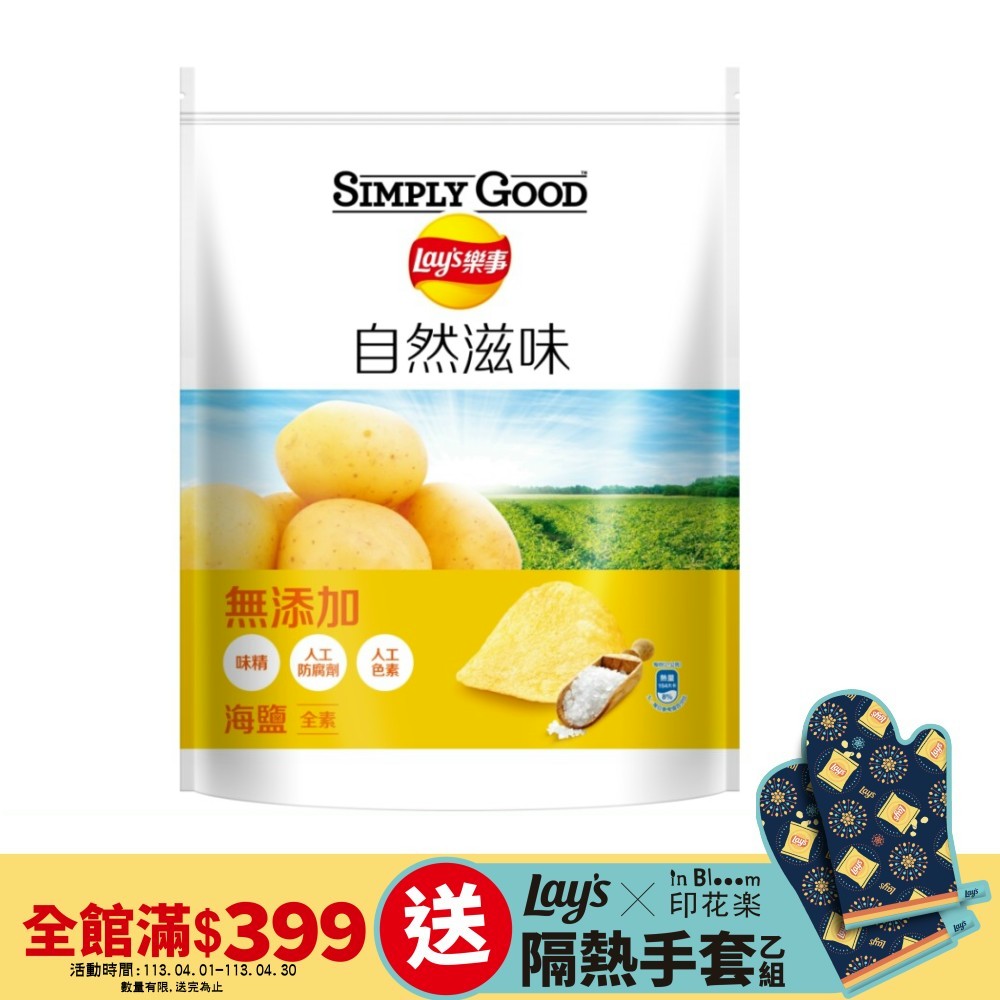 SIMPLY GOOD 樂事夾鏈袋-海鹽口味189G/袋