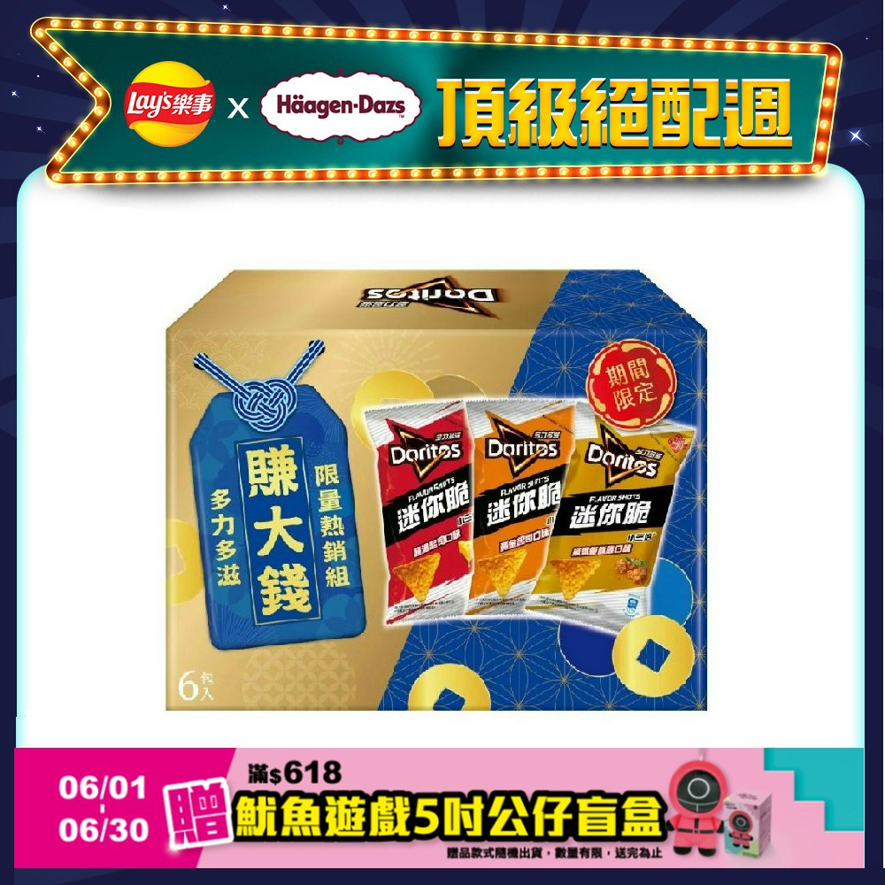 多力多滋FLAVOR SHOTS迷你脆限量熱銷組324g