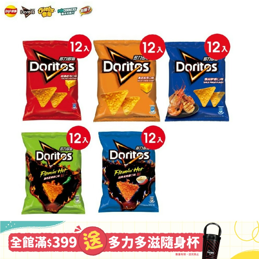 多力多滋系列(箱裝)