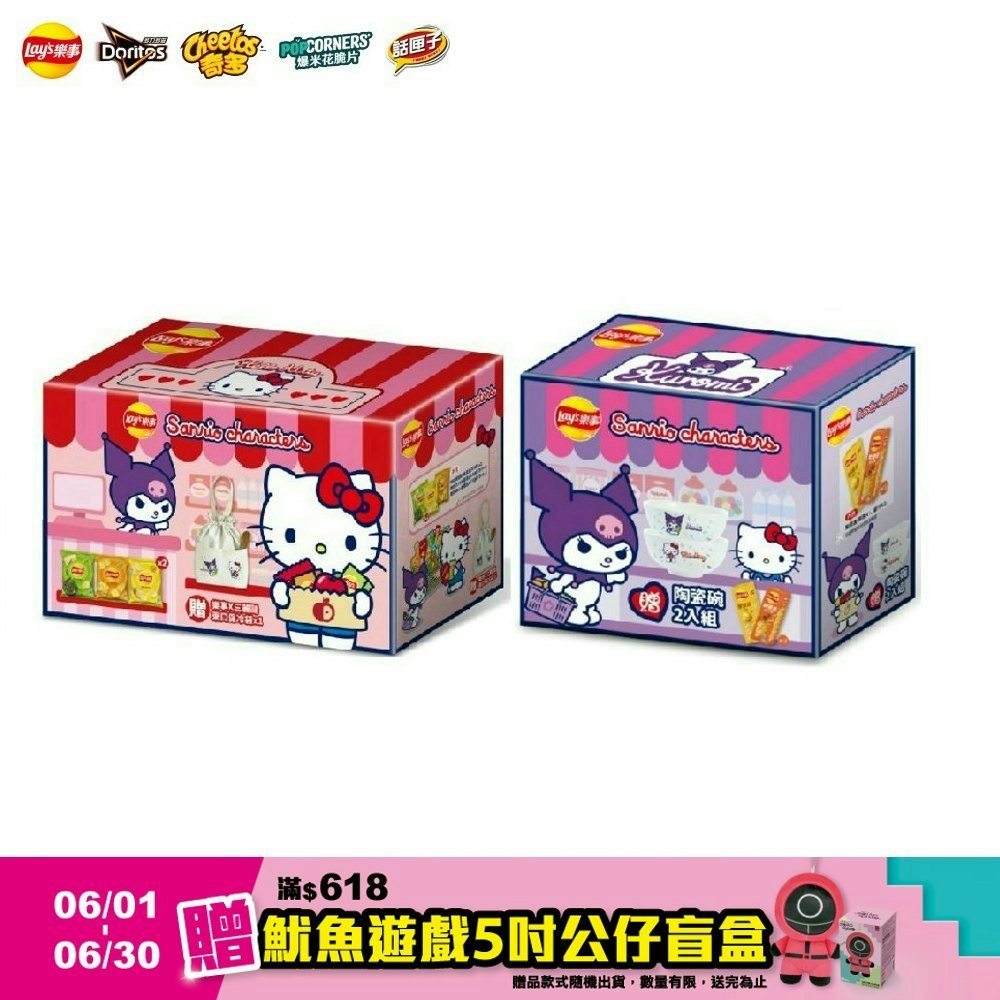 樂事X三麗鷗禮盒x3盒