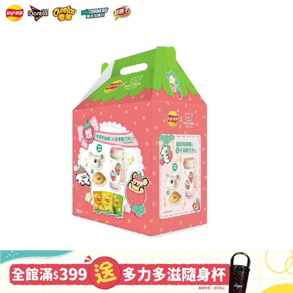 樂事洋芋片線條小狗聯名草莓季組
