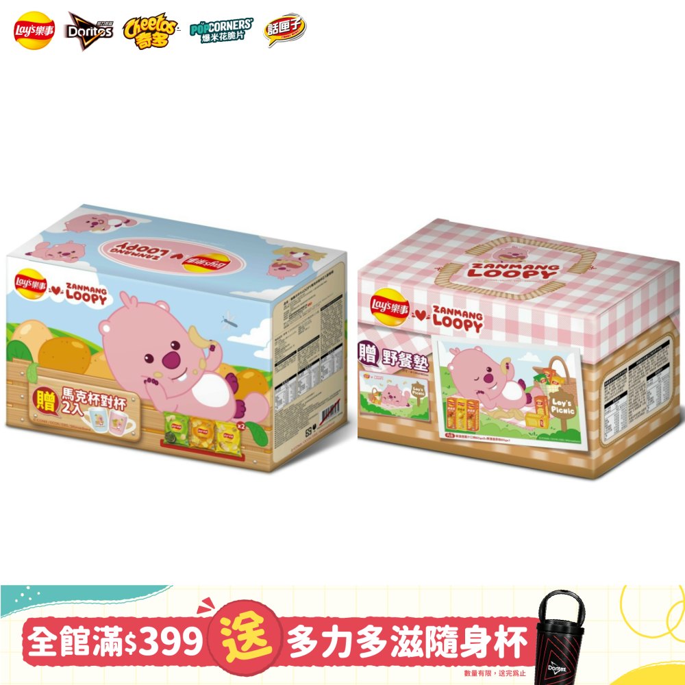 樂事洋芋片ZANMANG LOOPY系列