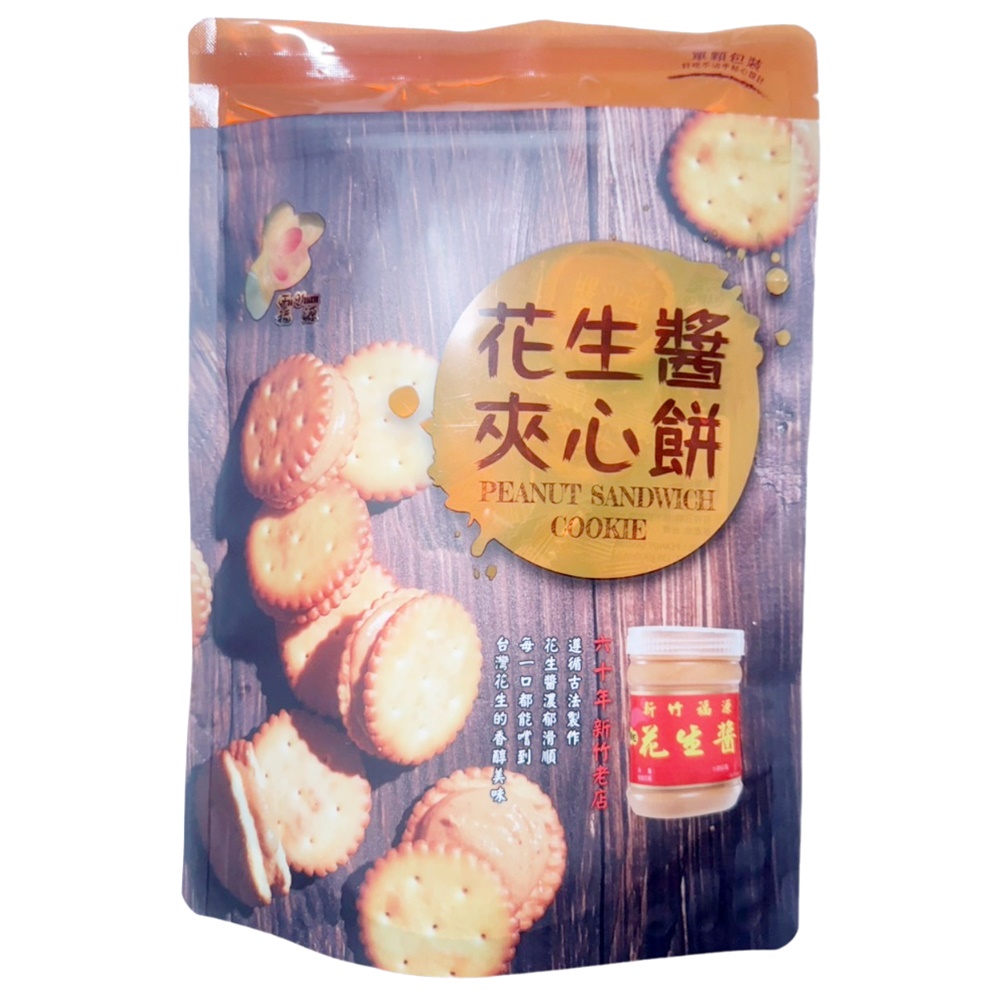 新竹【福源】花生醬夾心餅 135g