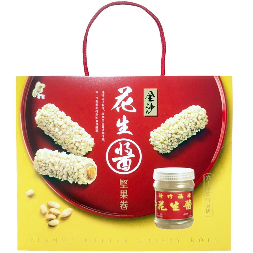 新竹【福源】金沙花生醬堅果捲 150g