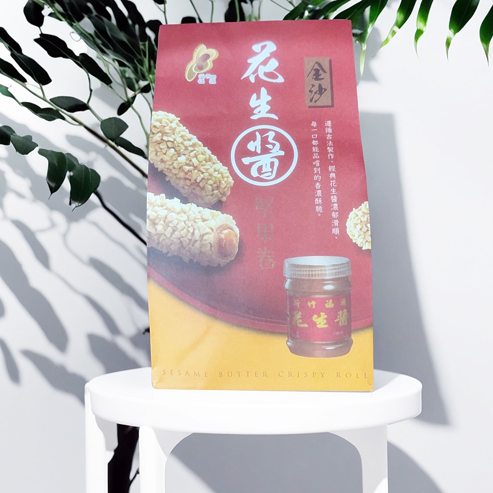 新竹【福源】金沙花生醬堅果捲 120g