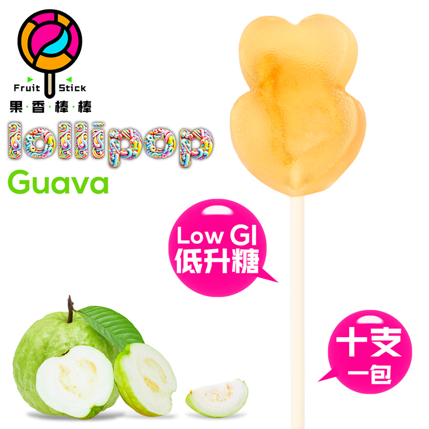 果香棒棒 果乾珍珠心型小號棒棒糖(芭樂10支裝)