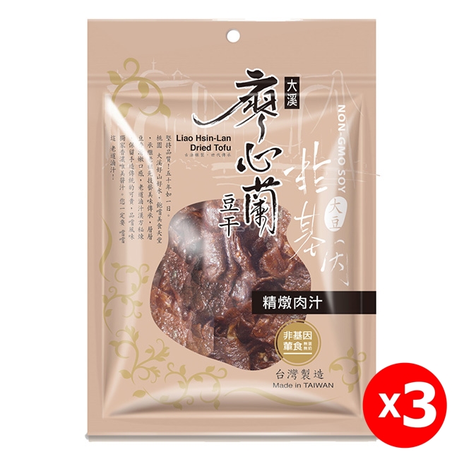 【大溪廖心蘭】非基改豆干-精燉肉汁110g/包x3包