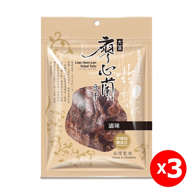 【大溪廖心蘭】非基改豆干-滷味110g/包x3包