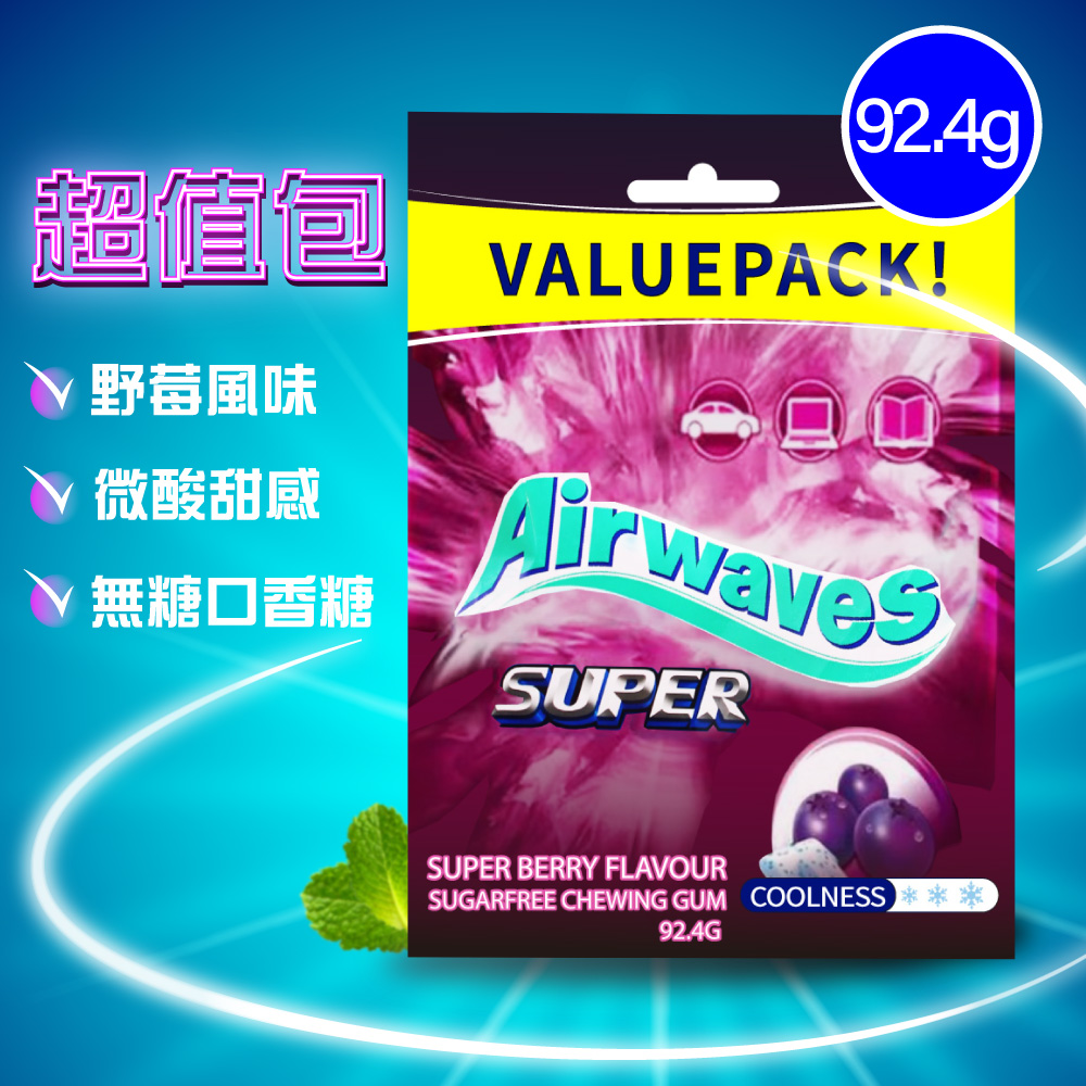 【Airwaves】紫冰野莓無糖口香糖(92.4g)
