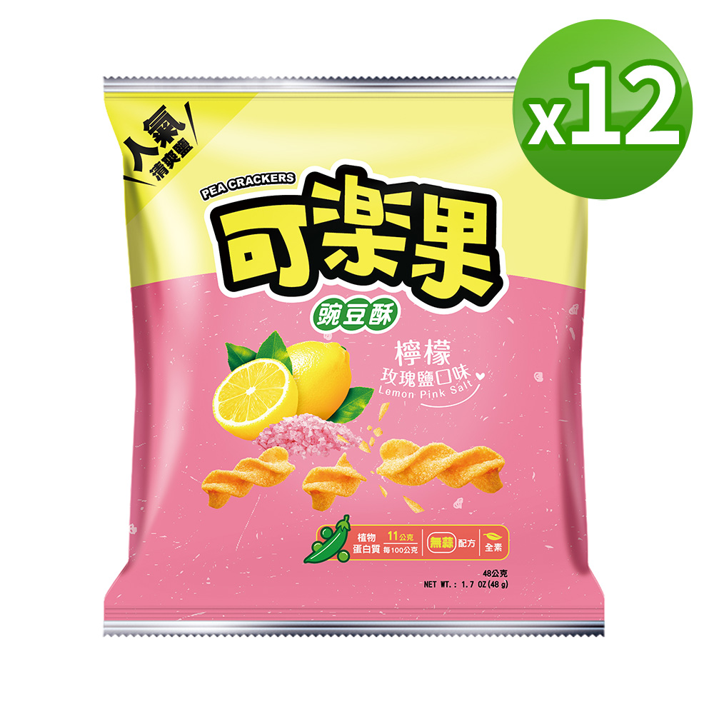 可樂果-檸檬玫瑰鹽口味(48gx12包)