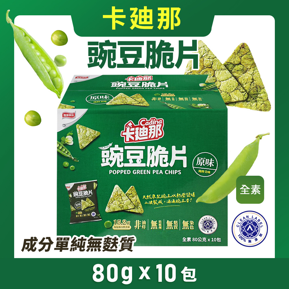 【卡迪那】豌豆脆片 原味(80g*10包/盒)