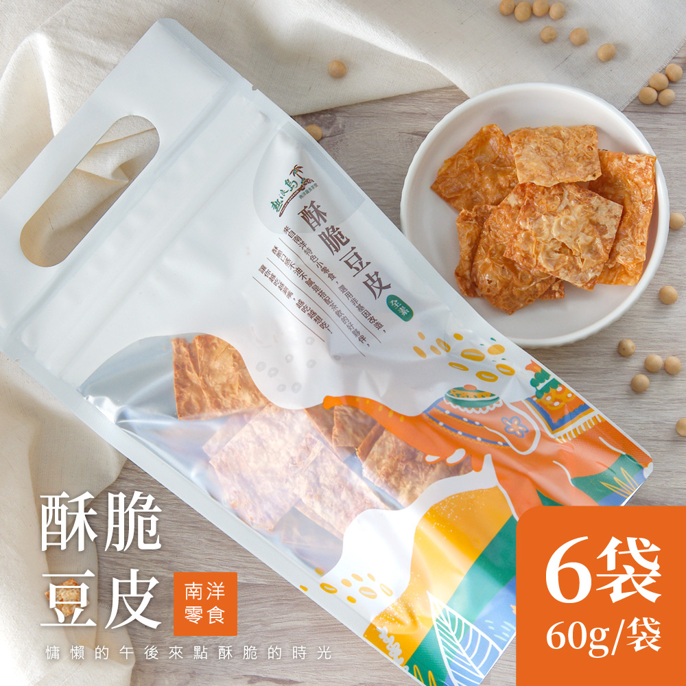 熱浪島南洋蔬食 酥脆豆皮 6袋(60g/袋)-全素