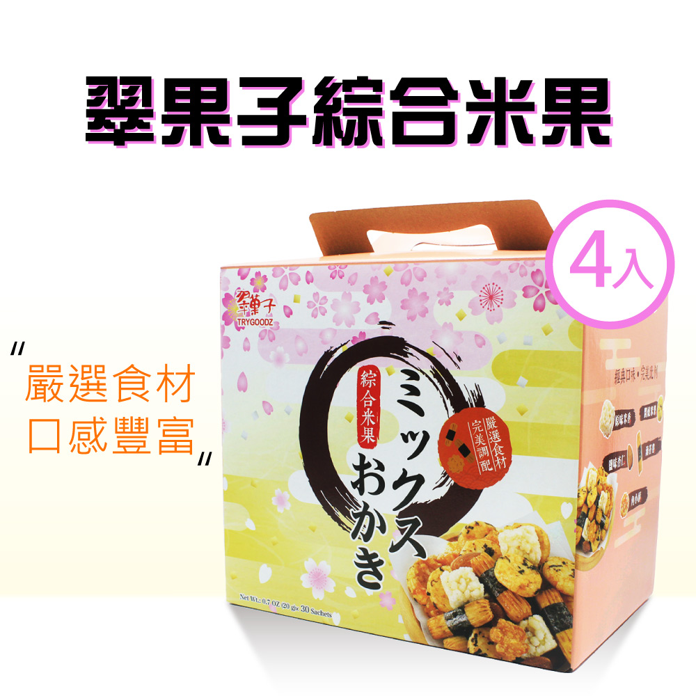 【翠果子】航空米果綜合禮盒4盒(20g*30入)