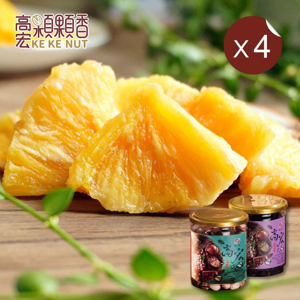【高宏】嚴選果乾系列-旺萊乾(鳳梨乾)/250g 4罐組