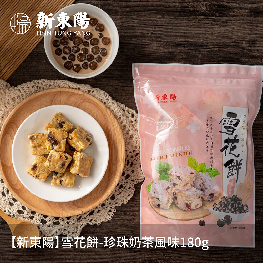 【新東陽】雪花餅-珍珠奶茶風味180gx2