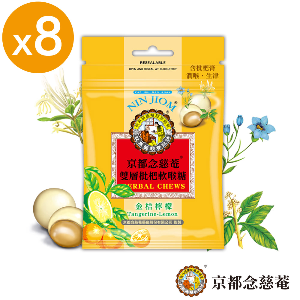 《京都念慈菴》雙層枇杷軟喉糖-金桔檸檬味(37g*8包)
