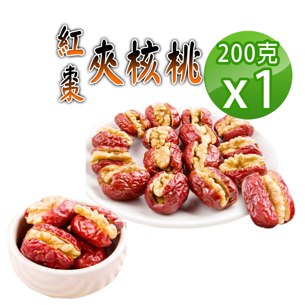 【蔘大王】台灣紅棗夾核桃（200gX1）營養生機 一種美味 雙重口感 元氣滿滿