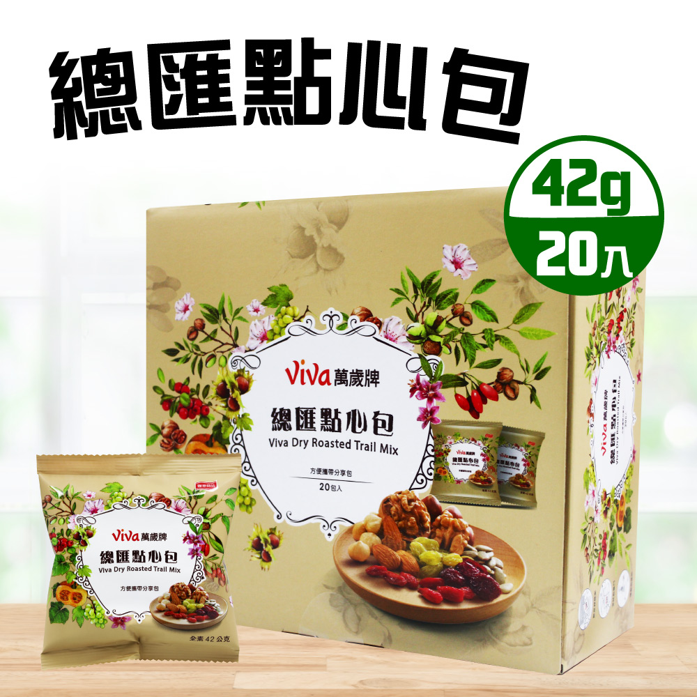 【萬歲牌】總匯點心包2盒(42gX20入X2盒)