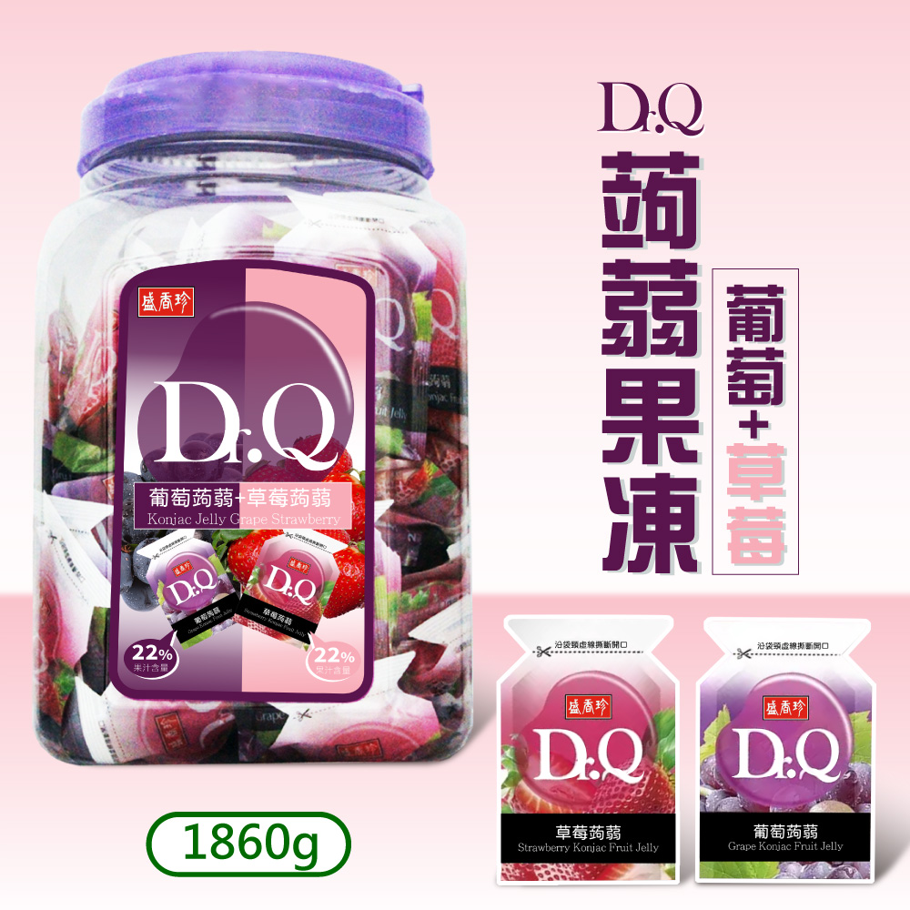 【盛香珍】Dr.Q 雙味蒟蒻 葡萄+草莓1860g/桶