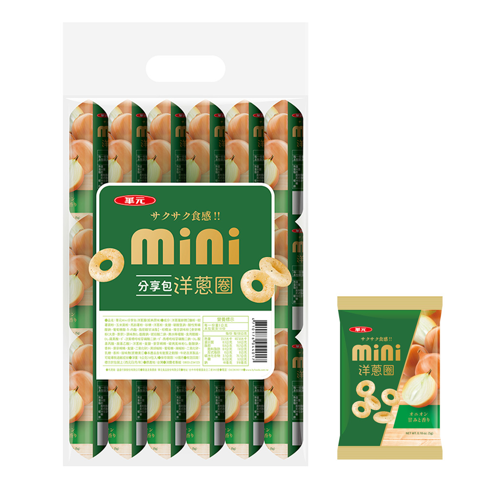 華元MINI分享包5gX18入/袋-洋蔥圈(經典原味)