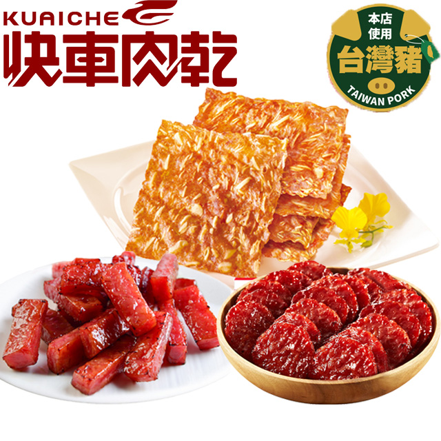 快車肉乾月見炙燒豬肉乾160g+特厚黑胡椒豬肉乾85g+香脆肉紙145g