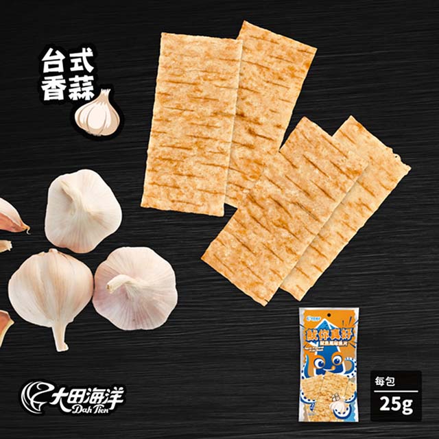 【大田海洋】魷魚風味魚片-台式香蒜(25g)x5