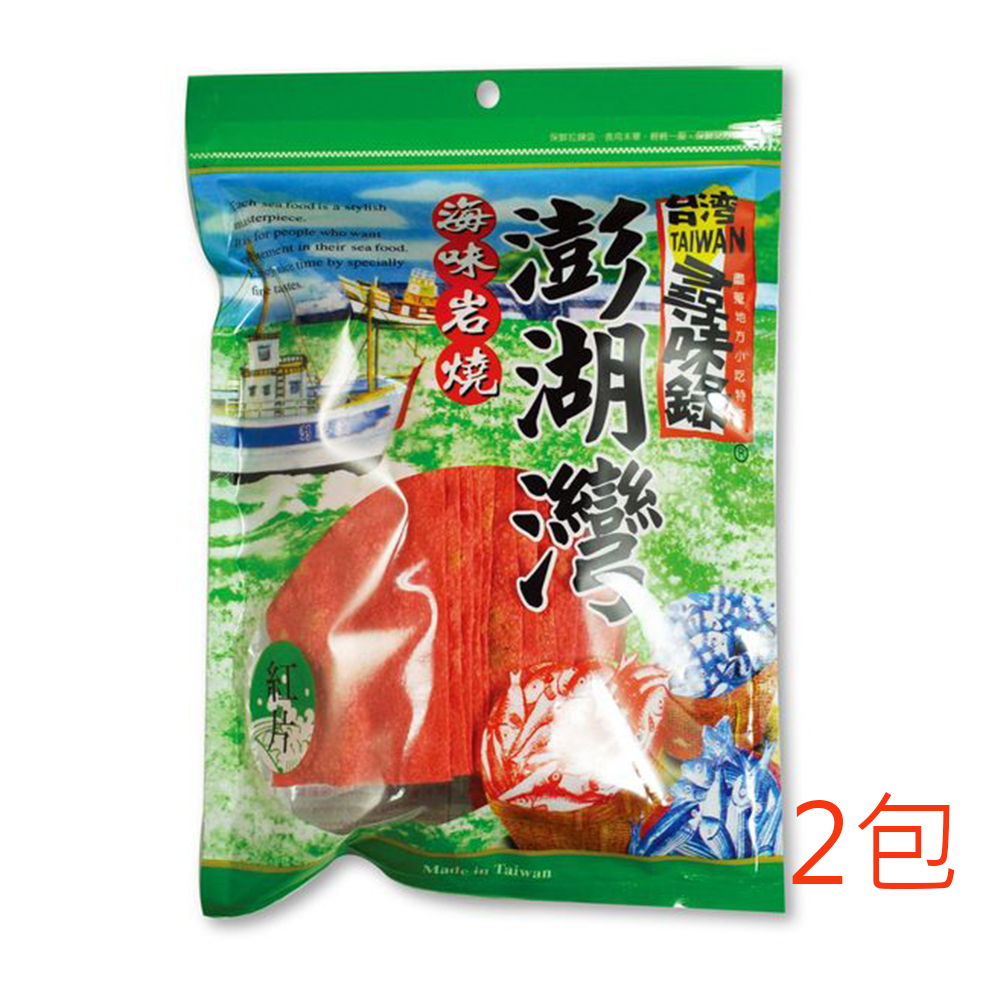 澎湖灣海味岩燒-紅片80g*2包