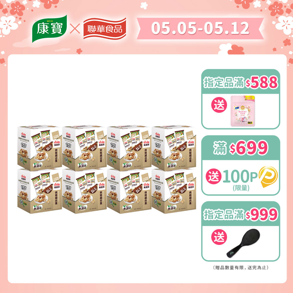 【萬歲牌】無調味烘焙綜合果(28gx5包)x8盒