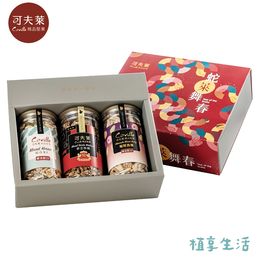 【植享生活丨可夫萊精品堅果】小龍納福禮盒