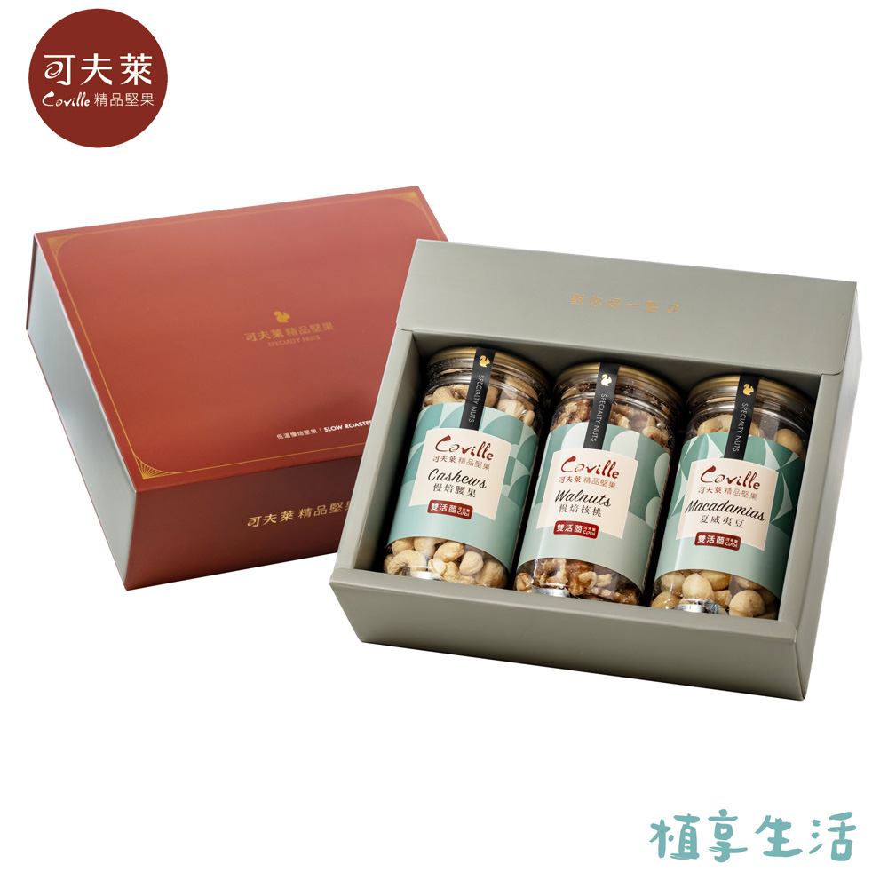 【植享生活丨可夫萊精品堅果】蛇萊運轉禮盒