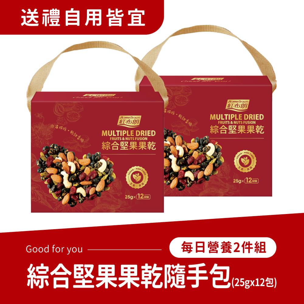 《紅布朗》綜合堅果果乾隨手包(25gx12包)x2盒