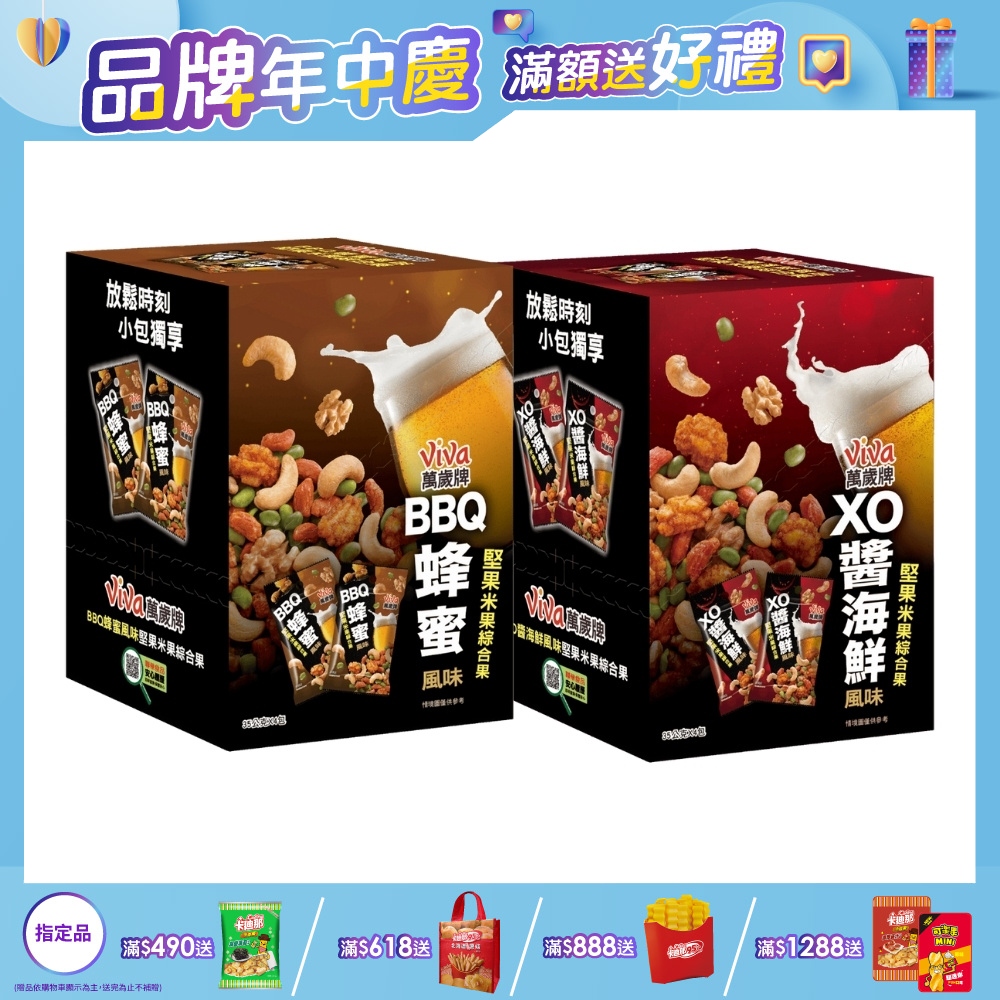 萬歲牌堅果米果綜合果系列-4包/盒裝 (口味任選)