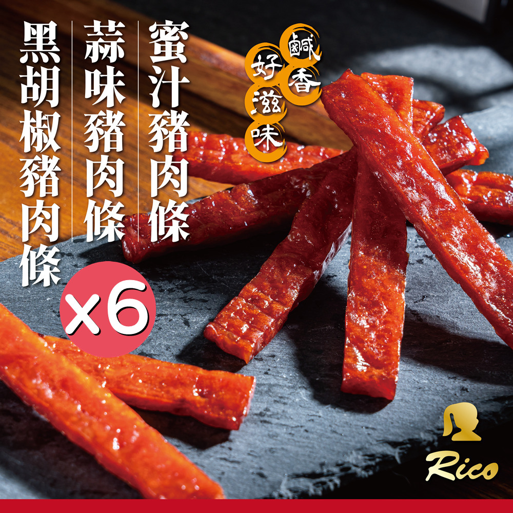 【Rico 瑞喀】蜜汁/黑胡椒/蒜味豬肉條150g/袋x6袋