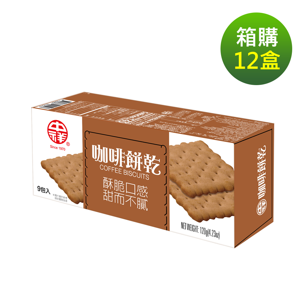 中祥咖啡餅乾(12盒/箱)