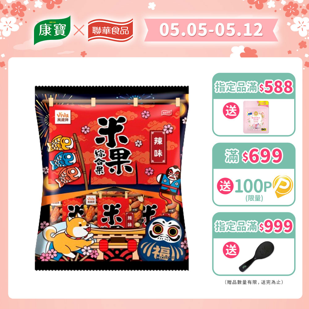 萬歲牌米果綜合果辣味(20gx10包)