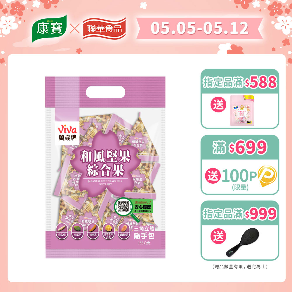 萬歲牌-和風堅果綜合果(156g)