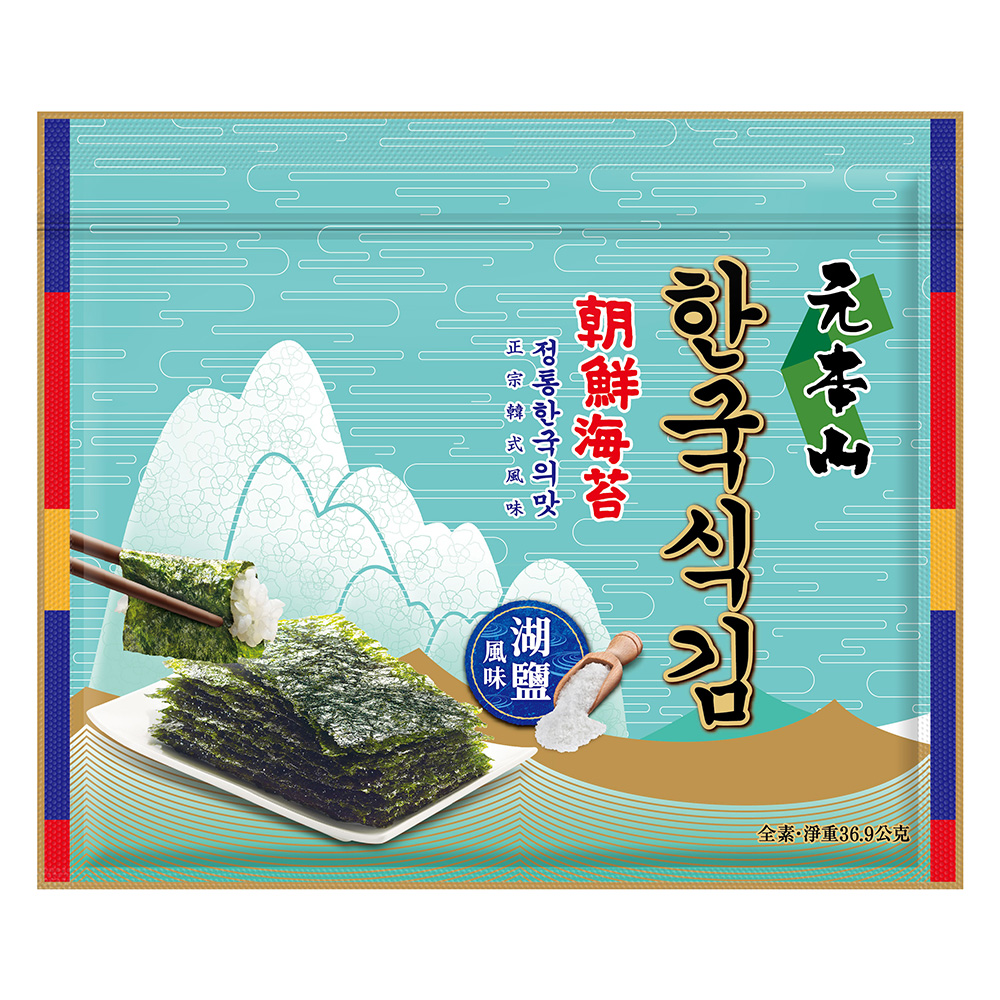 元本山-朝鮮海苔湖鹽風味(36.9g/包)