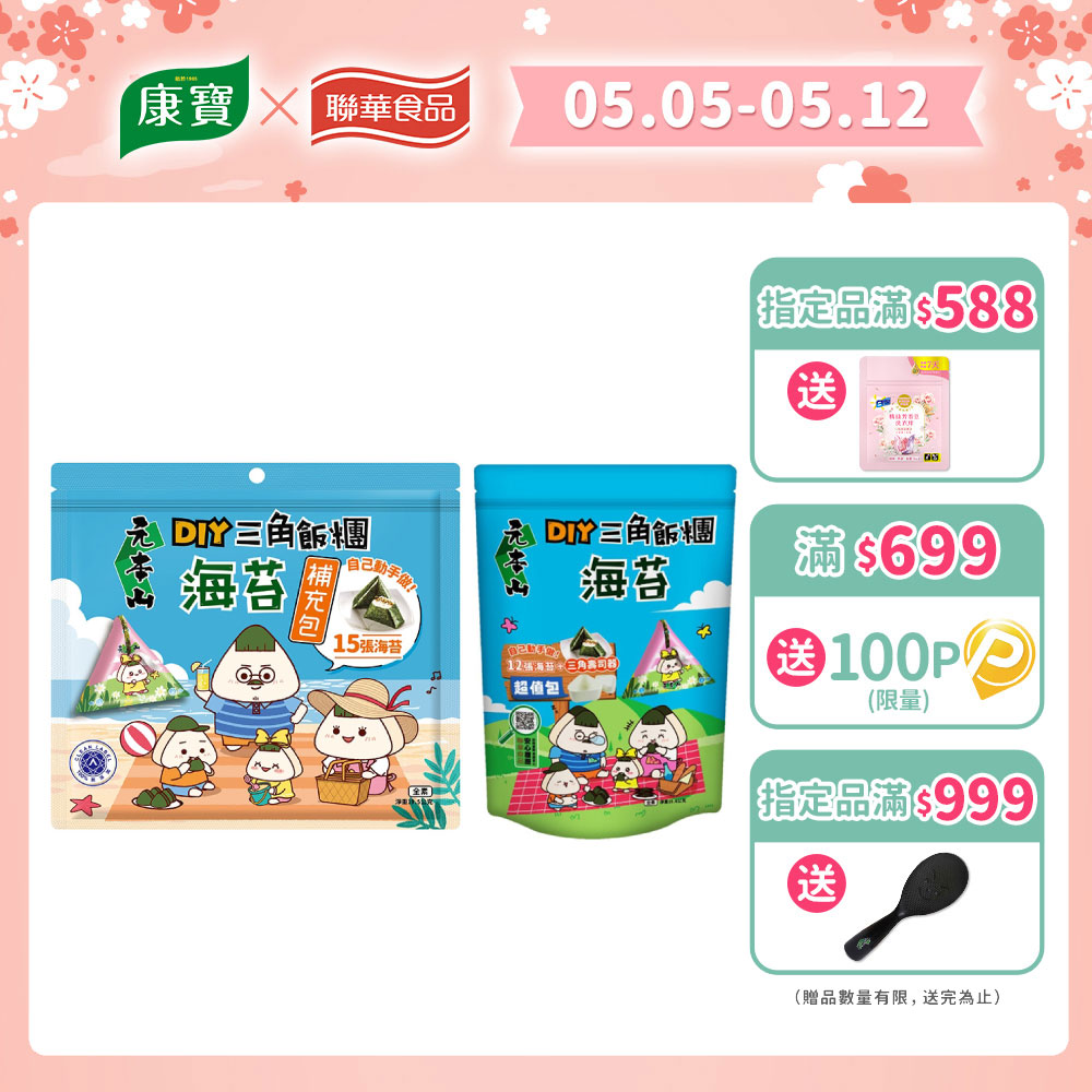 元本山DIY三角飯糰海苔系列