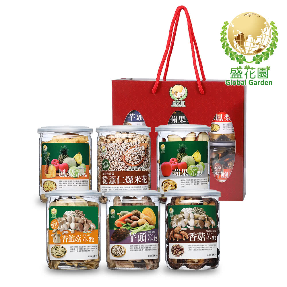 盛花園 鴻運蔬果脆片小點禮盒(6件組-送杏鮑菇鬆1罐)