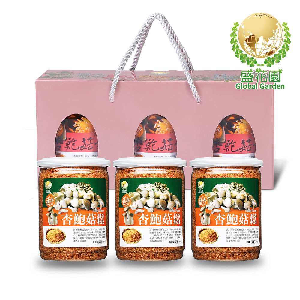 盛花園 杏鮑菇鬆小點禮盒(3件組-送杏鮑菇鬆1罐)