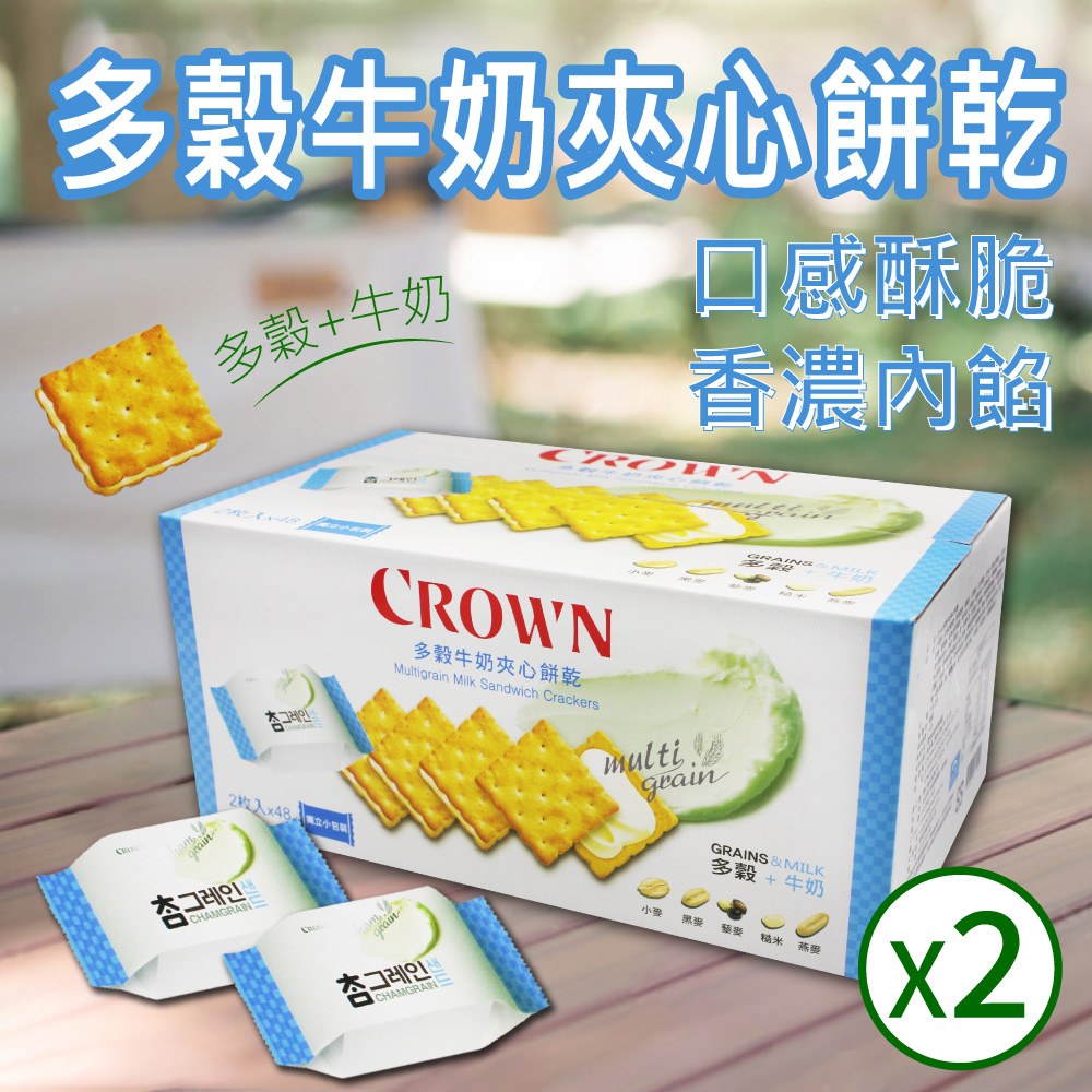 【CROWN 皇冠】多穀牛奶夾心餅乾X2盒(16公克 X 48入X2盒)