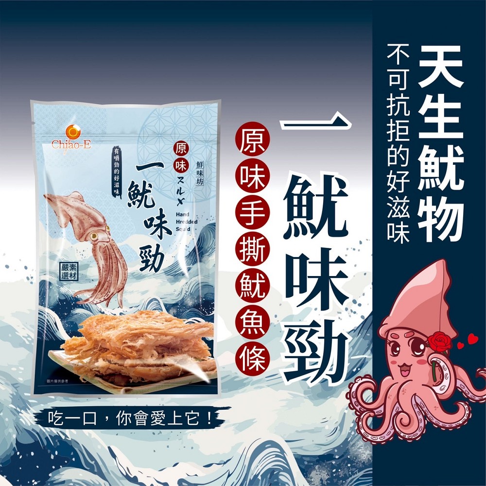 巧益一魷味勁-手撕魷魚 80g