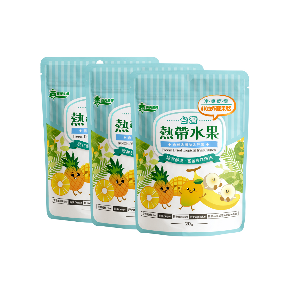 【義美生機】台灣熱帶水果20g x3